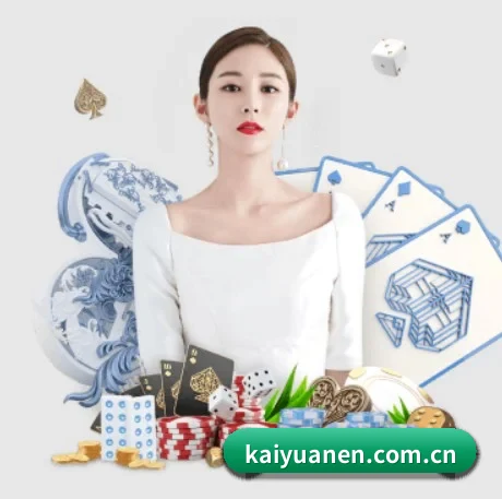 开元棋牌 APP 界面(Kaiyuan)
